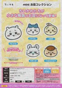 [Pre-order Jan 26] Chiikawa Mini Plate Collection