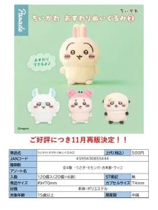 [Pre-Order Jul 26] Chiikawa Sitting Plush 2