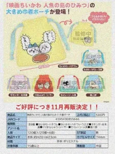 [Pre-Order Aug 26] Chiikawa the Movie: The Secret of Mermaid Island Drawstring Pouch