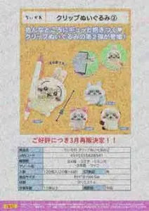 [Pre-order Nov 25] Chiikawa Clip Plush 2