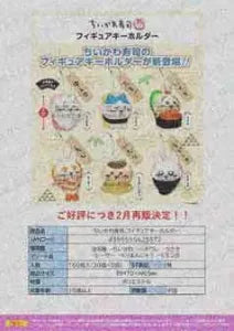 [Pre-order Nov 25] Chiikawa Sushi Figure Keyholder