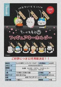 [Pre-Order Sept 26] Chiikawa Sushi Figure Keychain