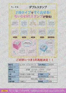 [Pre-order Dec 25] Chiikawa Double Stamp