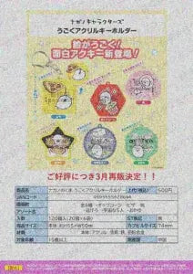 [Pre-order Dec 25] Nagano Characters Moving Acrylic Keychains