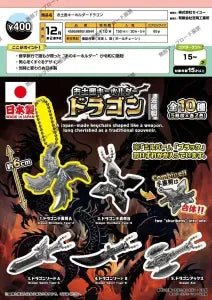 [Pre-Order Sept 26] Souvenir Dragon Keychain