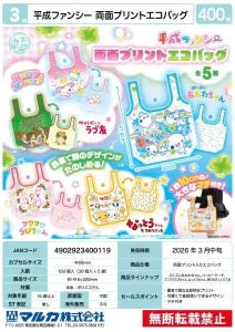 [Pre-order Dec 25] Heisei Fancy Double-Sided Print Eco Bag