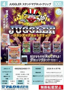 [Pre-order Jan 26] JUGGLER Stand Magnet Clip