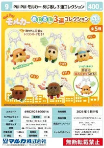 [Pre-Order Jun 26] PUI PUI Molcar Triple Marker Collection