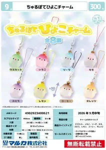 [Pre-Order Jun 26] Glossy Potato Chick Charm