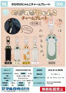 [Pre-Order Jul 26] Stretchy Kitty Charm Plate