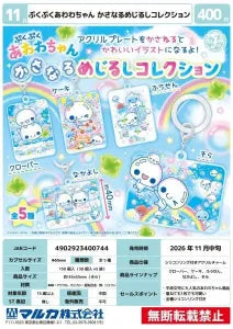 [Pre-Order Aug 26] Pukupuku Awawachan Stackable Marker Collection