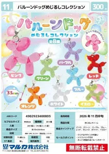 [Pre-Order Aug 26] Balloon Dog Marker Collection