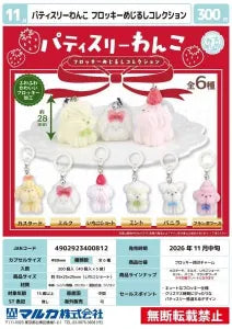 [Pre-Order Aug 26] Patisserie Wanko Flocked Marker Collection