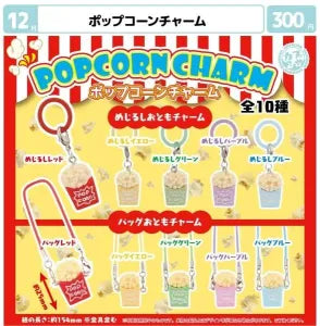 [Pre-Order Sept 26] Popcorn Charm
