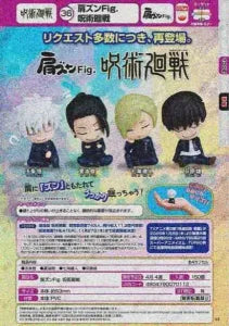 [Pre-order Dec 25] Shoulder Lean Fig. Jujutsu Kaisen