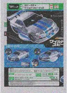[Pre-Order Sept 26] Hobby Gacha 2 Fast 2 Furious