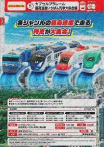 [Pre-order Dec 25] Capsule Plarail: Top Speed – Fastest Trains Collection