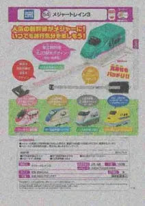 [Pre-order Nov 25] Major Train 3