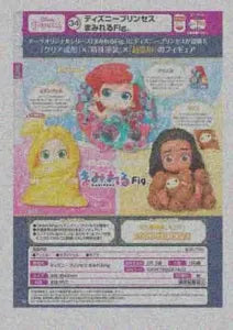 [Pre-order Nov 25] Disney Princess Immersed Fig.