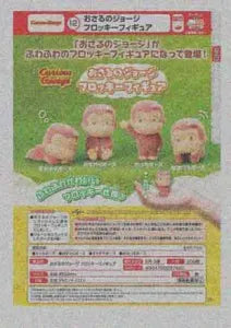 [Pre-order Nov 25] Curious George Flocky Figure