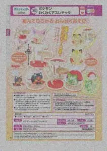 [Pre-order Nov 25] Pokémon Exciting Athletic