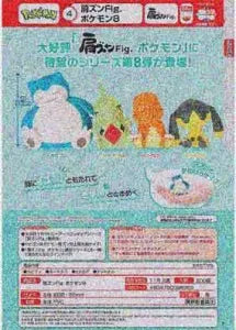[Pre-Order Aug 25] Shoulder Zun Fig. Pokémon 8