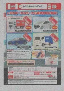 [Pre-order Nov 25] Tomica Keyholder 7