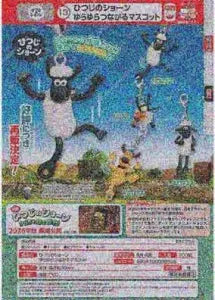 [Pre-Order Jun 26] Shaun the Sheep Swinging Connecting Mascot