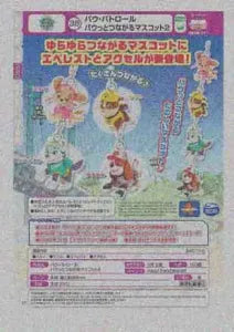 [Pre-order Nov 25] Paw Patrol Paw-together Connected Mascot 2