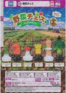 [Pre-Order Aug 26] Vegetable Chess