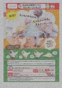 [Pre-order Nov 25] Fluffy Feather T-Rex Flocky Figure