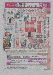 [Pre-order Nov 25] Postbox Gacha Keyholder