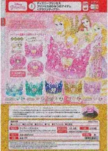 [Pre-order Oct 25] Disney Princess Secret Princess Item <Crown Tiara>