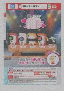 [Pre-order Nov 25] Oshi × Sushi Push Sushi