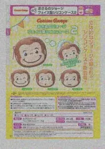 [Pre-order Nov 25] Curious George Face-Shaped Silicone Case 2