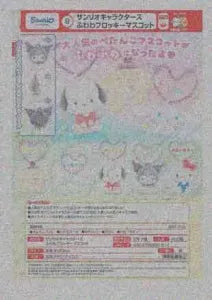 [Pre-order Nov 25] Sanrio Characters Fluffy Flocky Mascot