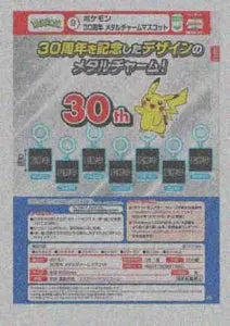 [Pre-order Nov 25] Pokémon 30th Anniversary Metal Charm Mascot