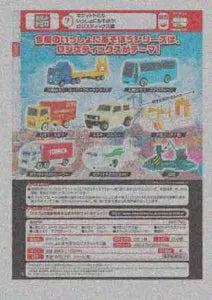 [Pre-order Nov 25] Pocket Tomica Let’s Play Together! Logistics Edition