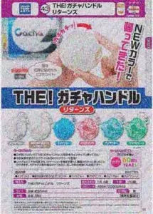 [Pre-order Oct 25] THE! Gacha Handle Returns