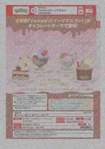 [Pre-order Nov 25] Pokémon Yummy! Sweets Mascot Chocolate!