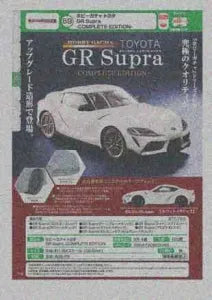 [Pre-order Nov 25] Hobby Gacha Toyota GR Supra – COMPLETE EDITION –