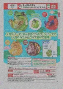 [Pre-order Nov 25] Plump Frog Clear Mark Gacha Mascot