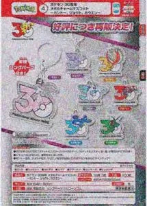 [Pre-Order Jul 26] Pokémon 30th Anniversary Metal Charm Mascot - Kanto, Johto & Hoenn