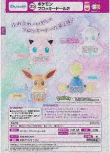 [Pre-Order Jul 26] Pokémon Flocked Doll 2