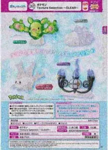 [Pre-Order Aug 26] Pokémon Texture Selection – CLEAR –