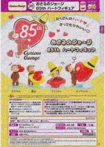 [Pre-Order Jun 26] Curious George 85th Heart Figure