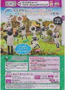 [Pre-Order Aug 26] Shaun the Sheep Flocked Marker Gacha Mascot