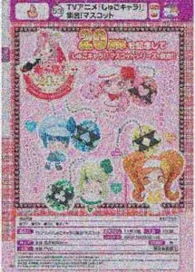 [Pre-Order Aug 26] TV Anime Shugo Chara! All Together! Mascot