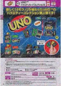 [Pre-Order Jul 26] UNO Variety Card Collection 2
