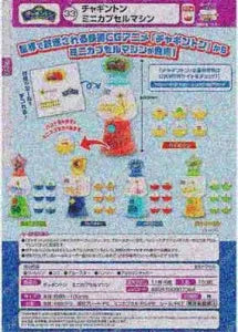 [Pre-Order Aug 26] Chuggington Mini Capsule Machine